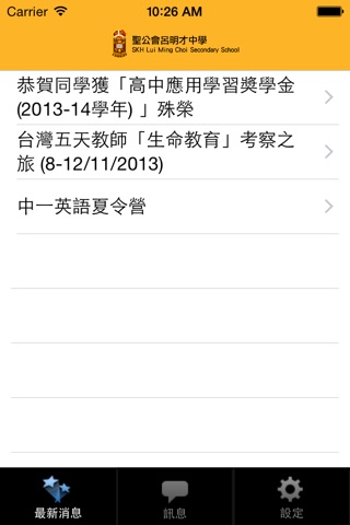 聖公會呂明才中學 screenshot 2