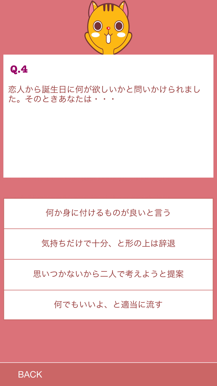 心理テスト - 恋愛編