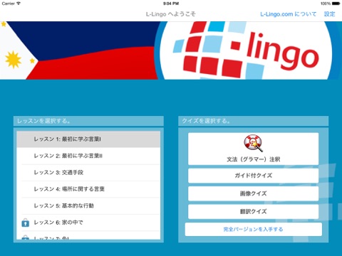 L-Lingo フィリピンタガログ語を学ぼうのおすすめ画像2