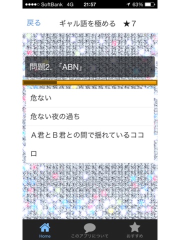 Screenshot #6 pour ギャル語 無料アプリ 知ってて当たり前！最新ギャル語検定