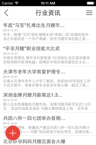 浙江家政服务网 screenshot 4