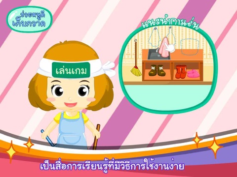 ช่วยหนูดีเก็บกวาดFree iPad screenshot