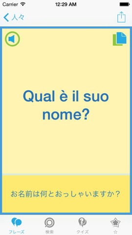 イタリア語会話表現集 - イタリアへの旅行を簡単にのおすすめ画像3