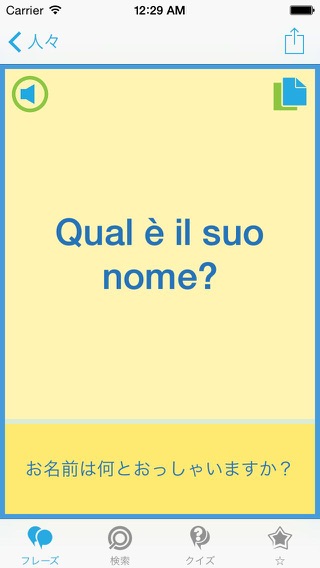 イタリア語会話表現集 - イタリアへの旅行を簡単にのおすすめ画像3