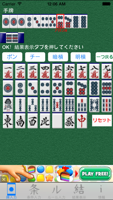 麻雀得点計算アプリ screenshot1