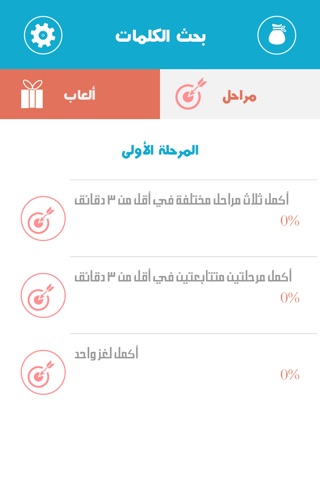Arabic Word Search بحث الكلمات screenshot 3