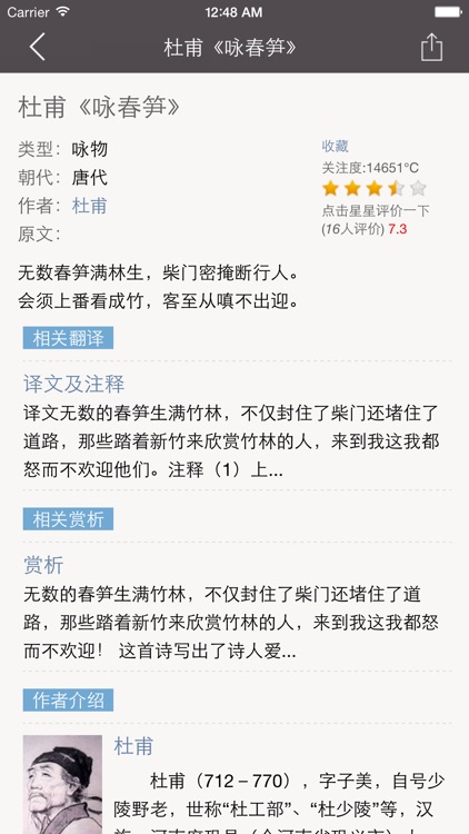 古诗文大咖 - 中国古诗词历代名家大师作品全集翻译鉴赏大全 screenshot-4