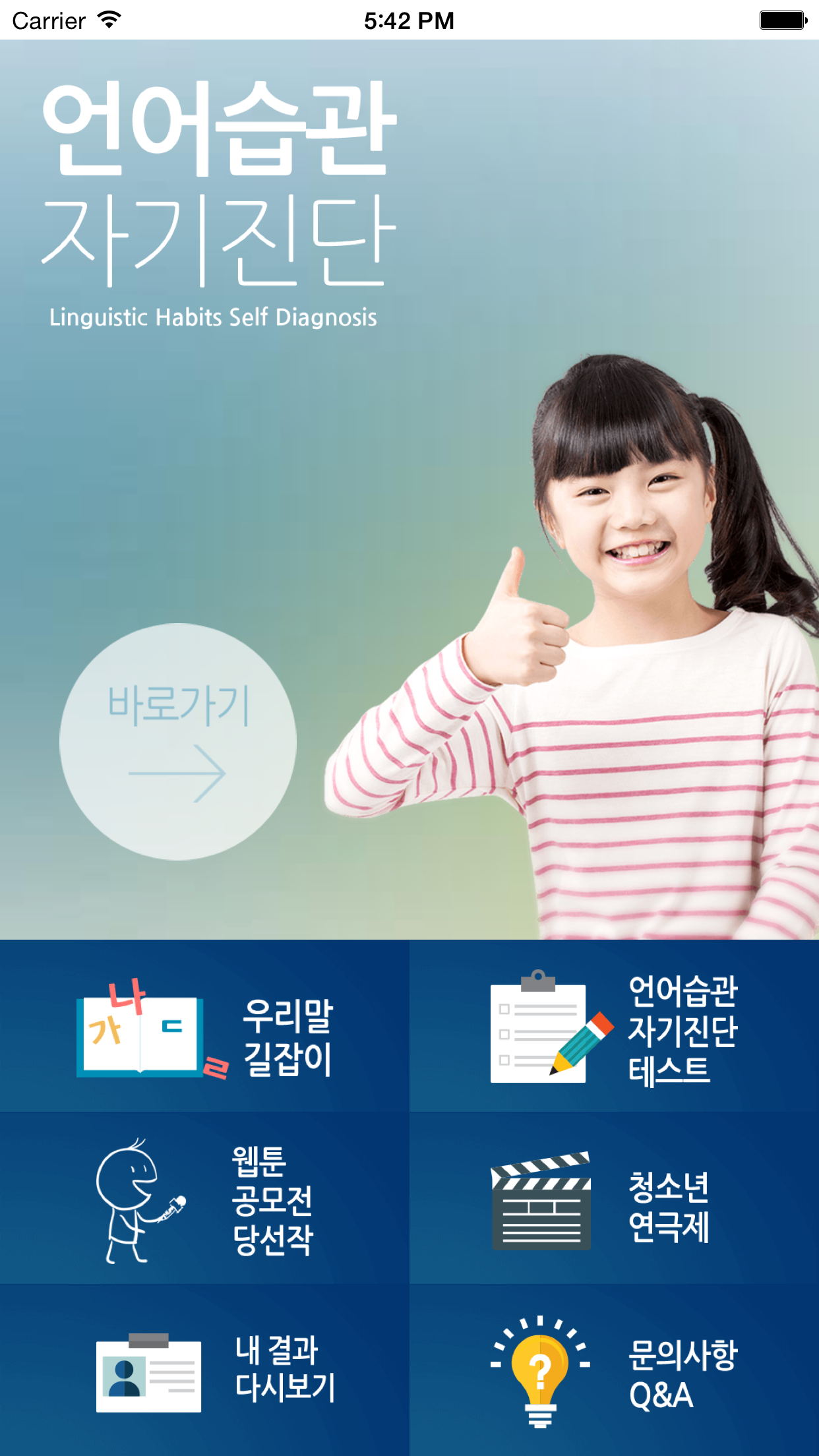 언어습관진단