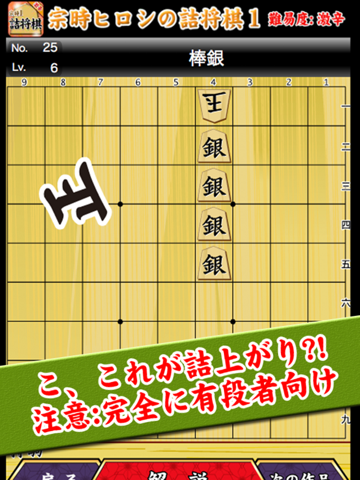 Screenshot #6 pour 宗時ヒロシの詰将棋