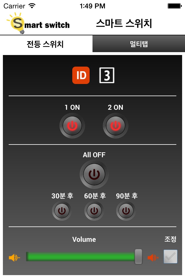 스마트 스위치 screenshot 2