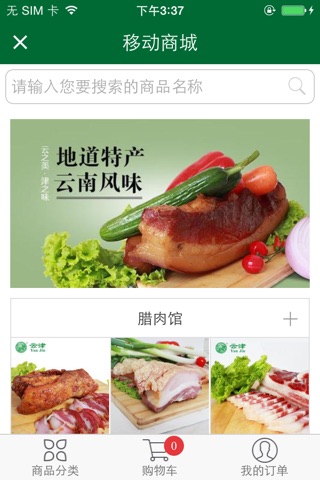 云津食品 screenshot 4