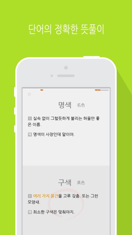 최고 어휘 LITE screenshot-3