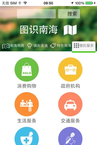 图识南海 screenshot 4