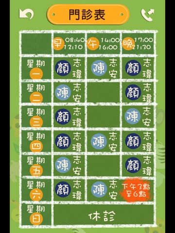Screenshot #5 pour 顏志瑋診所