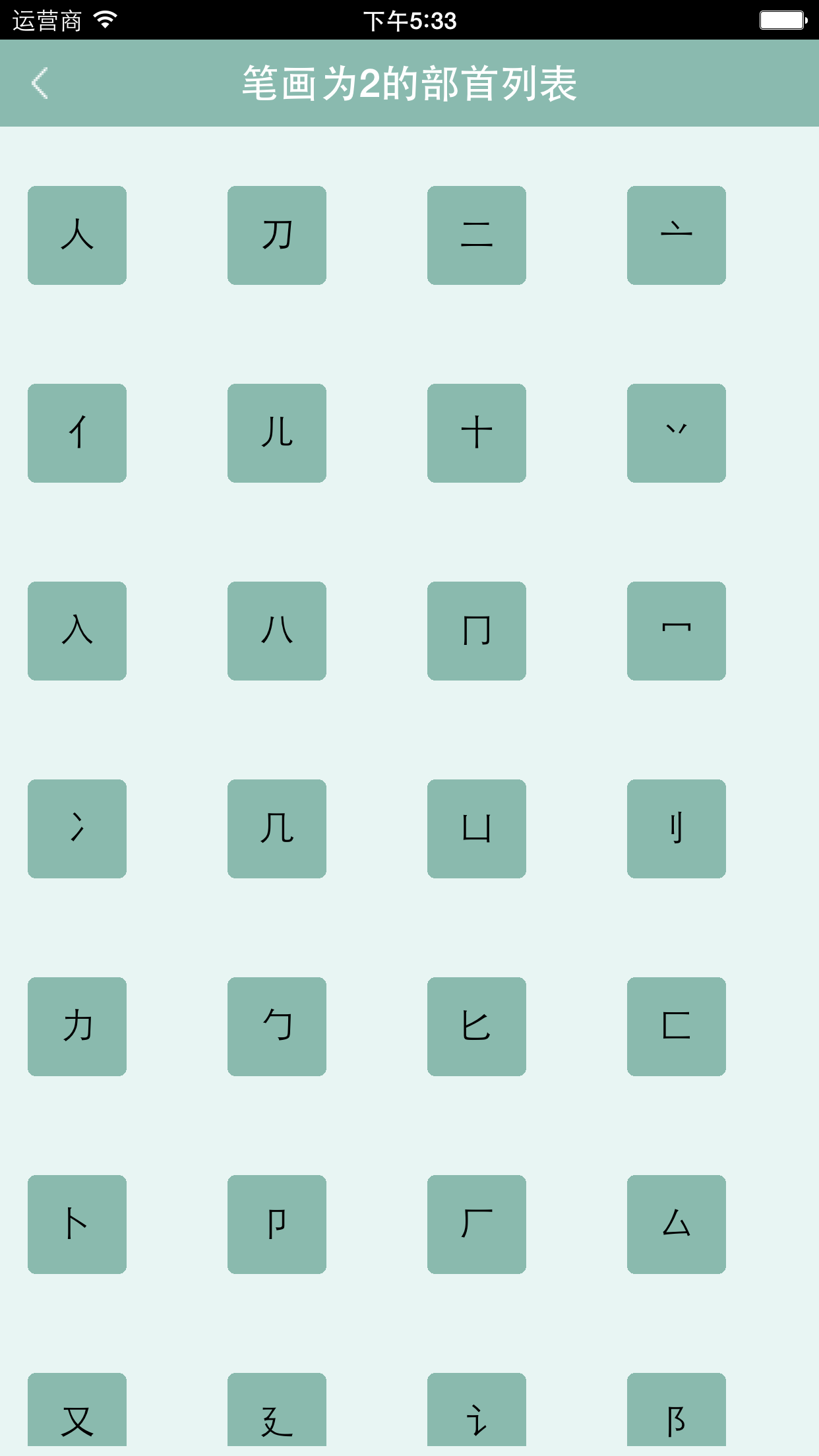 文言文字典 screenshot 3