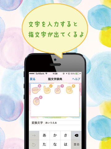 Screenshot #5 pour ゆびもじ辞書アプリ