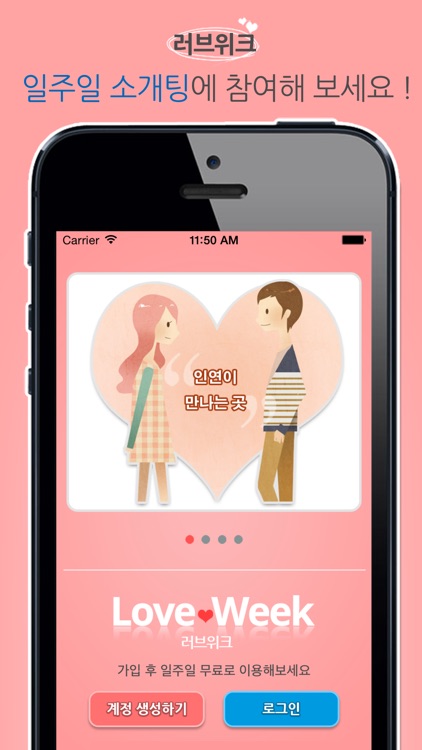 러브위크 - LoveWeek