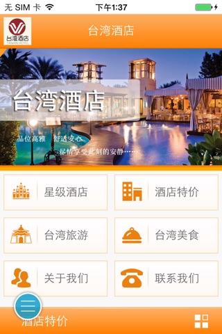 台湾酒店 screenshot 3
