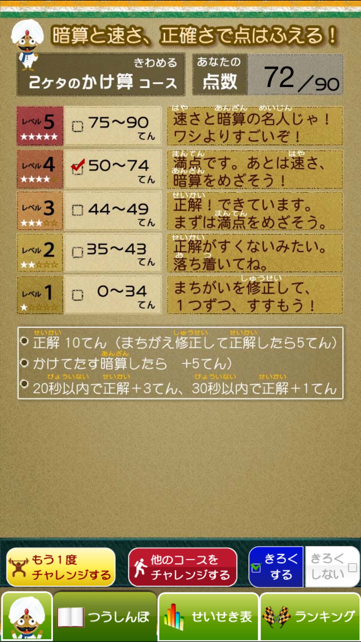 Screenshot 5 of インド式かけ算塾 Pro