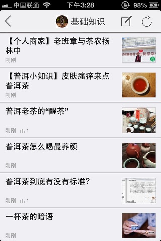 普洱茶达人 screenshot 2