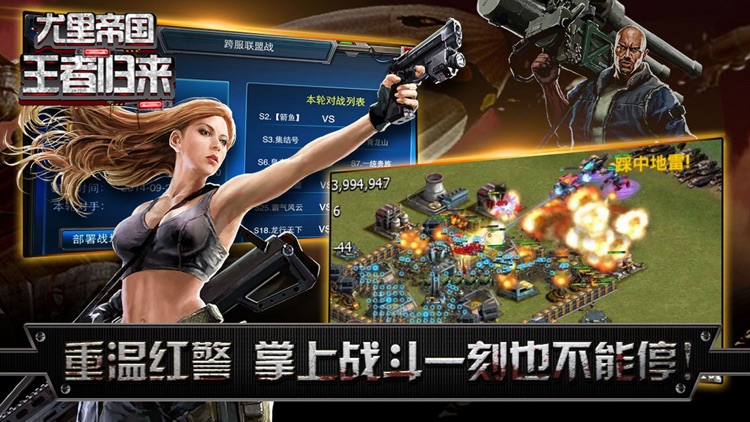 尤里帝国:王者归来 screenshot-4