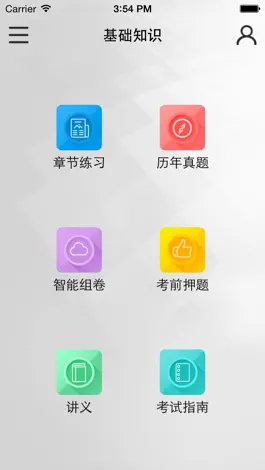 Game screenshot 初级护师考试-启明护师资格题库 mod apk
