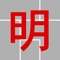 MingDoku is the puzzle game that makes you smarter