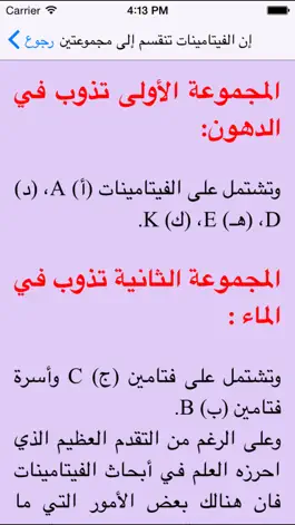 Game screenshot العيادة الشاملة - الصحة و التغذية و دليل السعرات و الفيتامينات و البروتينات و الحساسية و انواع الريجيم الخاطئة و فوائد الاملاح و المعادن mod apk
