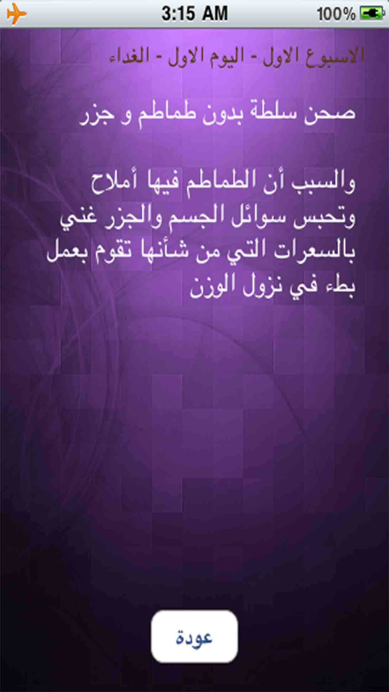 الريجيم المتكامل في اربعة اسابيع