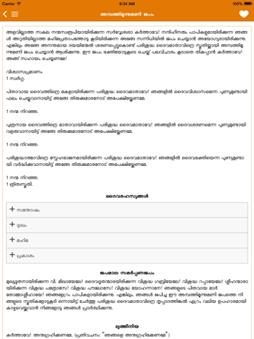 Praarthana Manjari iPad screenshot 5 - Book app