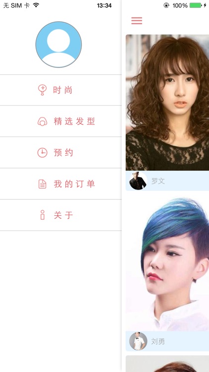 剪约 - 私属美发，预约到家！