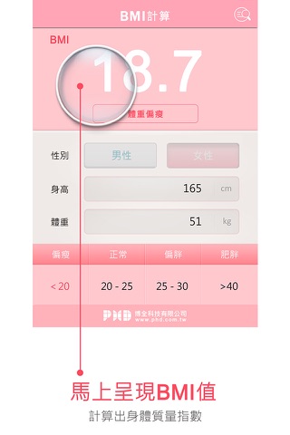 BMI 計算 screenshot 3