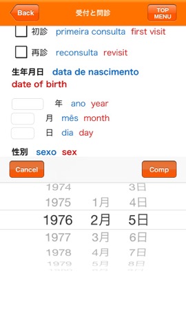 Medi Pass ポルトガル語・英語・日本語 医療用語辞書 for iPhoneのおすすめ画像3