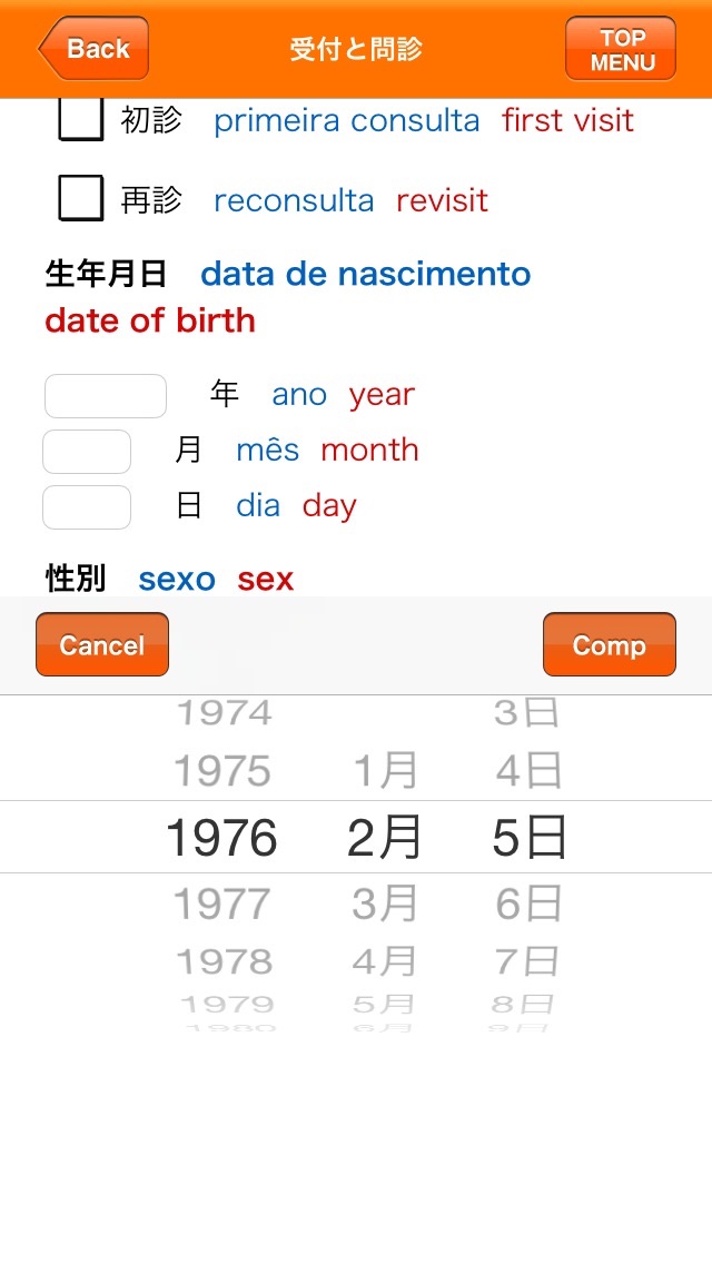Medi Pass ポルトガル語・英語・日本語　医療用語辞書 for iPhoneスクリーンショット