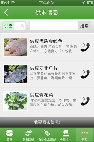 中国有机食品网 screenshot 3