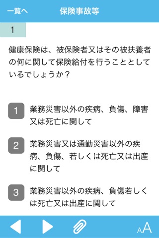 片手で解ける 社会保険労務士試験 2015年度受験対策 screenshot 2