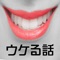 ちょっぴりHな体験談が500話!読み放題!