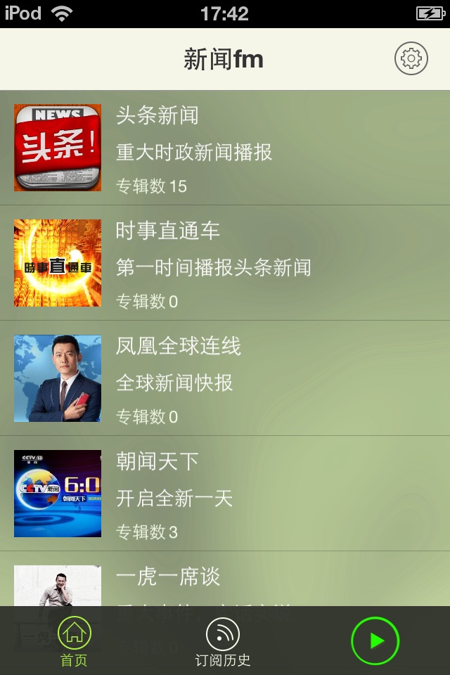 新闻fm screenshot 2