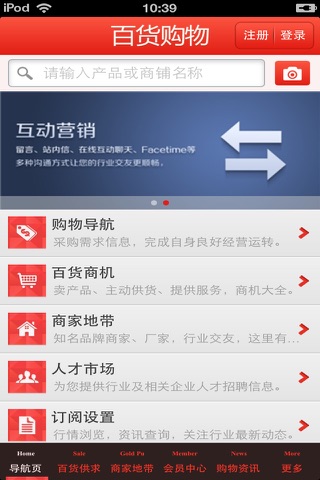 河北百货购物平台 screenshot 2