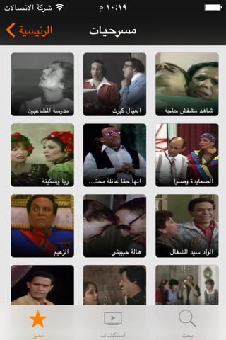 Istikana: Arabic Cinema screenshot 2