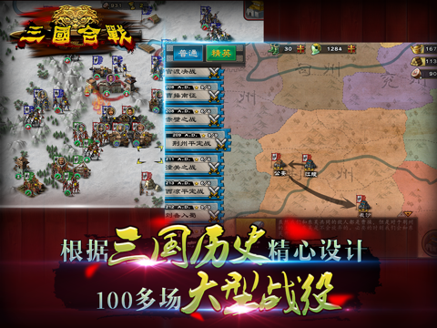 Screenshot #6 pour 三国合战