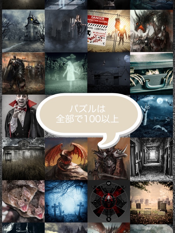 ホラージグソーパズル screenshot 10