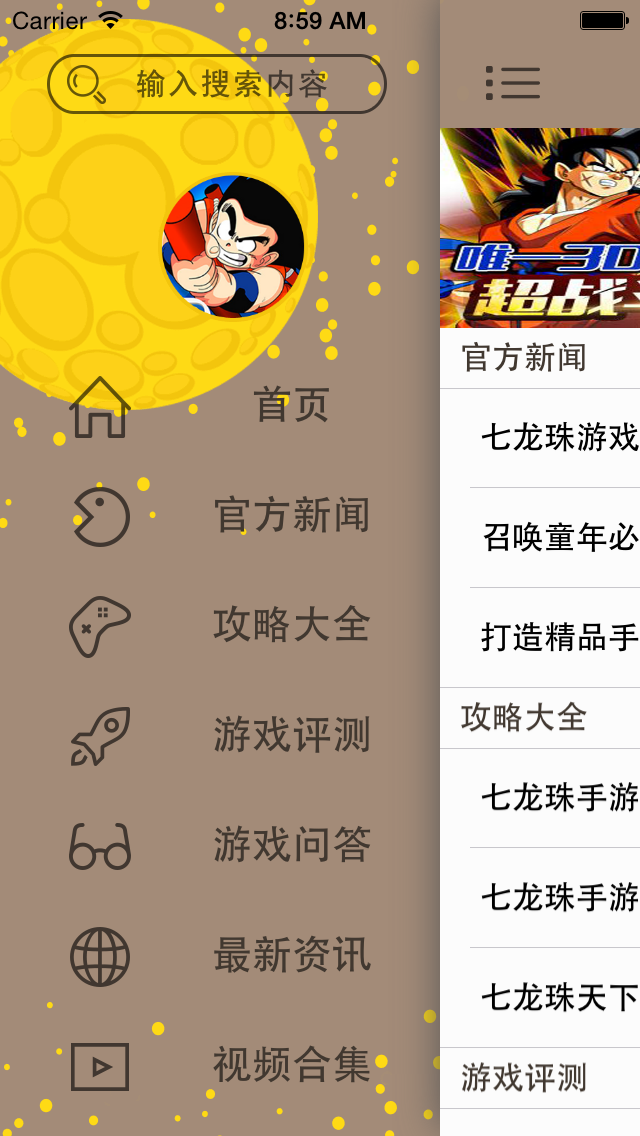 Screenshot #1 pour 攻略For七龙珠