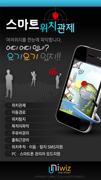 스마트 위치관제 / 위치추적