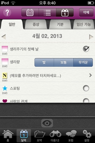 iPeriod Lite Period Tracker screenshot 3