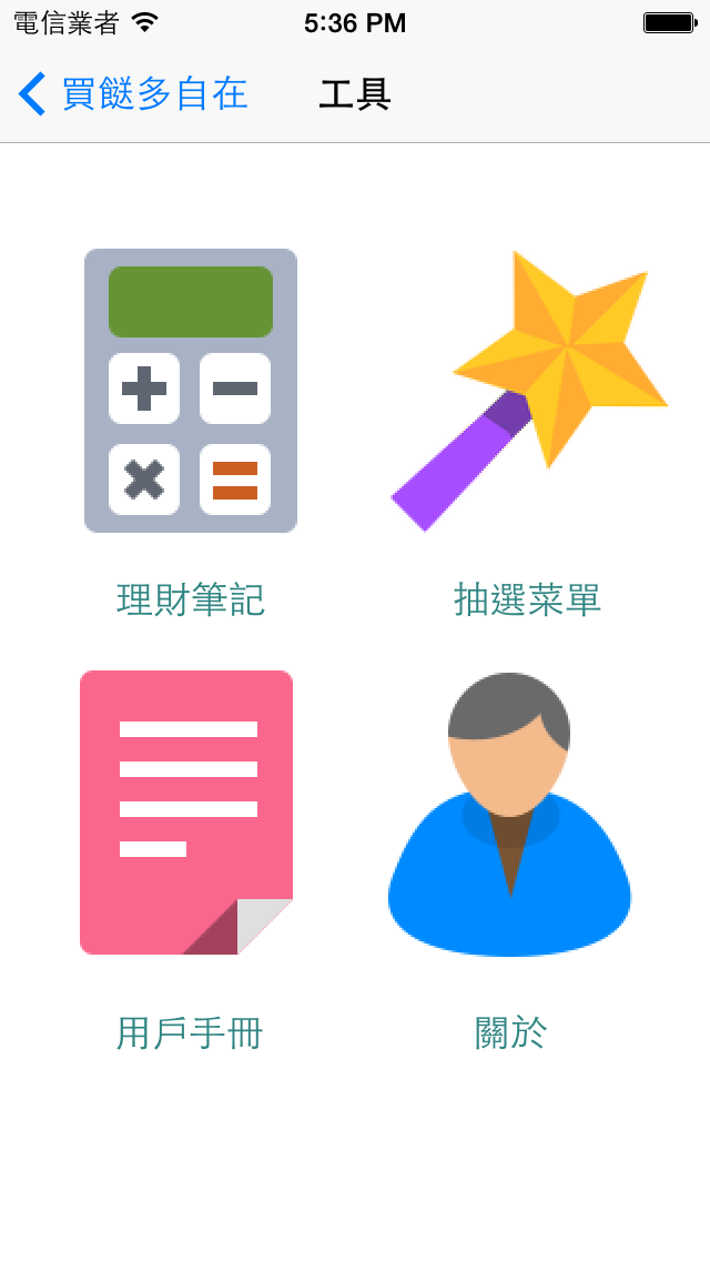 Screenshot #2 pour 買餸多自在