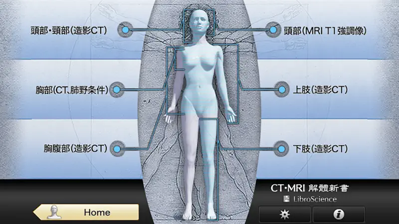 CT・MRI解体新書 screenshot 4 of 5