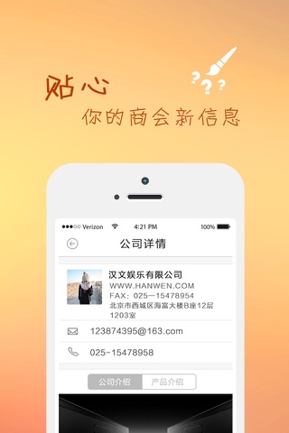 汇商—汇集商业精英,汇聚商业机会 screenshot 3