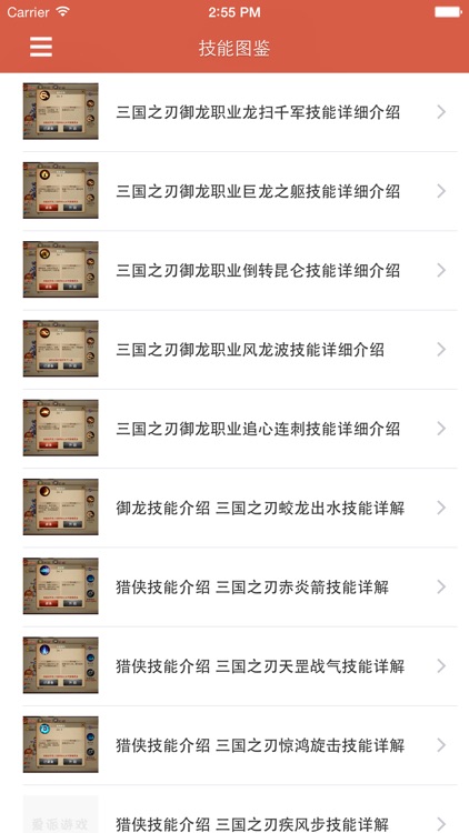 最全攻略 for 三国之刃 screenshot-3