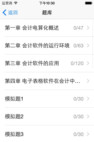 会计电算化 - 会计从业资格考试、上岗证 screenshot 4